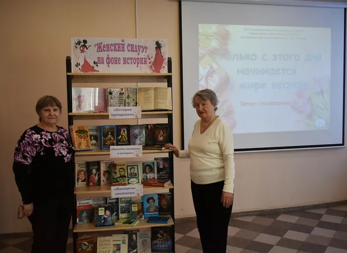 книжная выставка «Женский силуэт на фоне истории»