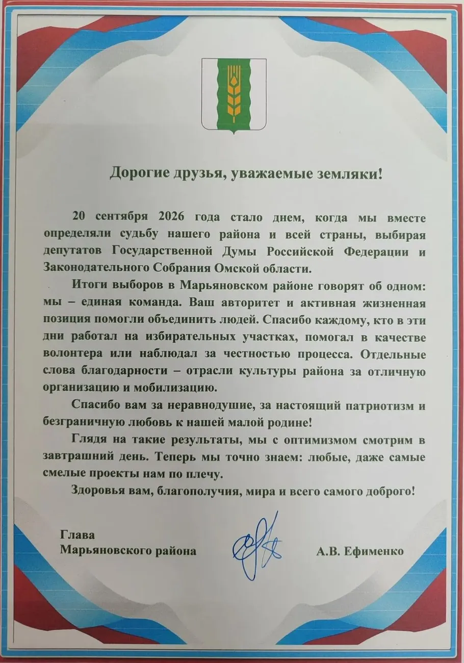 Благодарность Главы Марьяновского района А. В. Ефименко