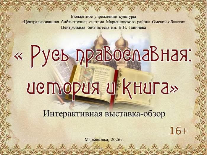 Русь православная