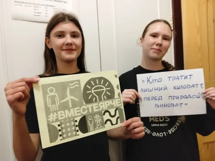 Призыв к экономии энергии