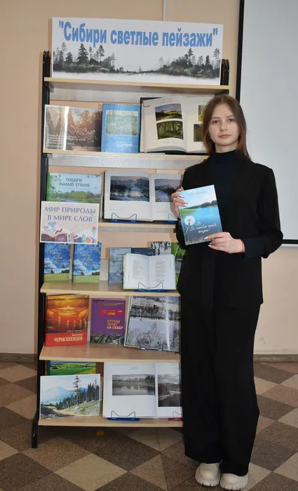 книжная выставка «Сибири светлые пейзажи»