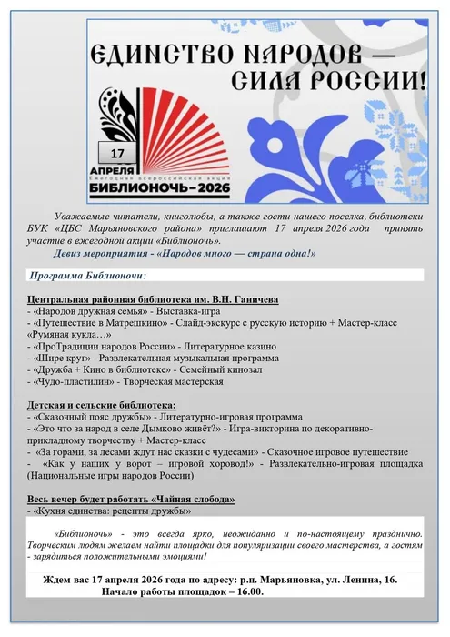 Библионочь 2026 АНОНС