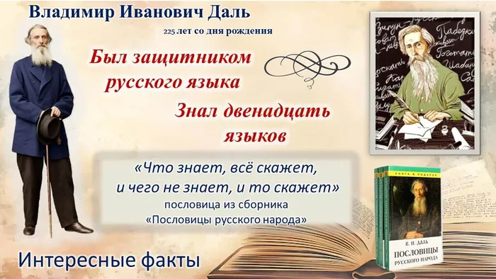 Владимир Даль