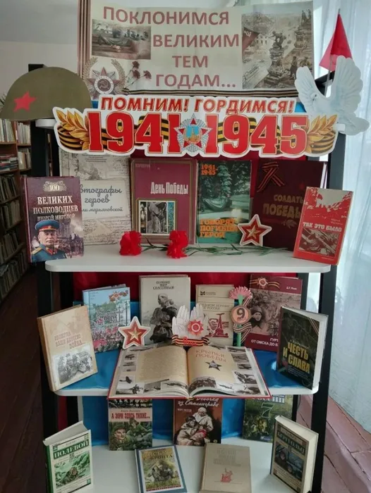 книжная выставка «Поклонимся великим тем годам»