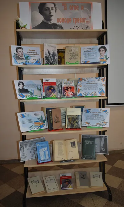 книжная выставка-портрет «В огне и холоде тревог»