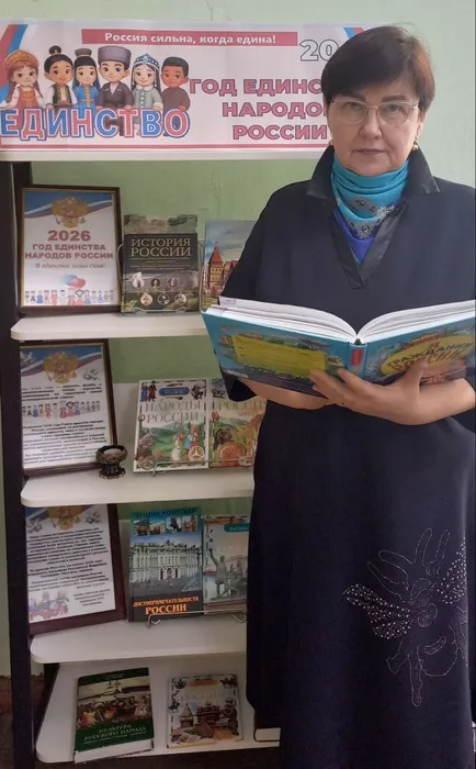 книжная выставка «2026 год единства народов России».