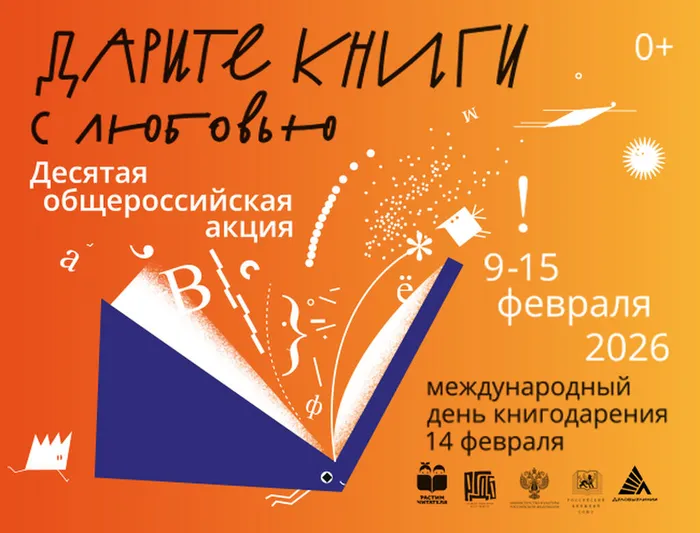 акция «Дарите книги с любовью»