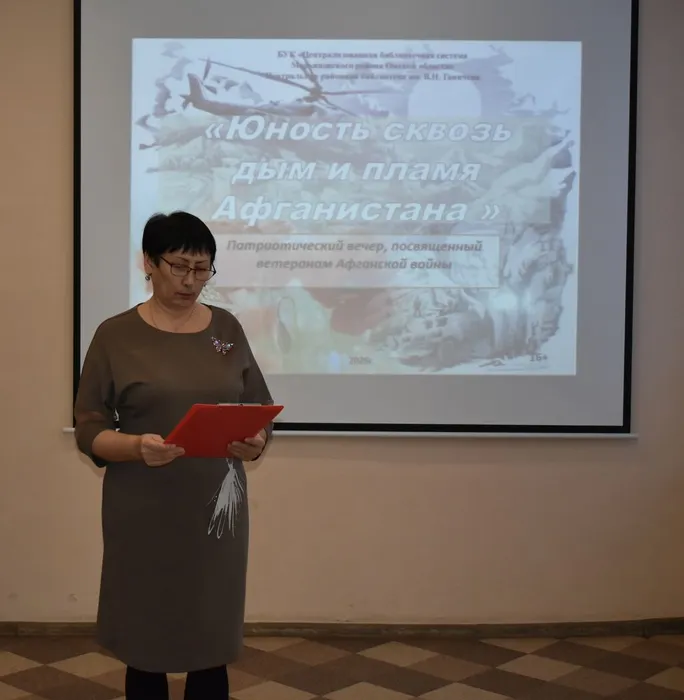 патриотический вечер «Юность сквозь дым и пламя Афганистана»