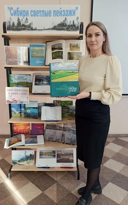 книжная выставка «Сибири светлые пейзажи»