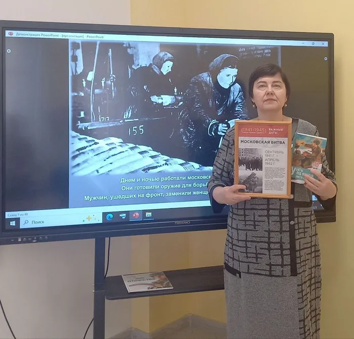 час истории «Чтим и помним» Битва под Москвой