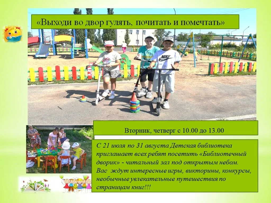 библиотечный дворик