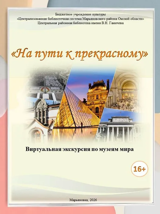 На пути к прекрасному