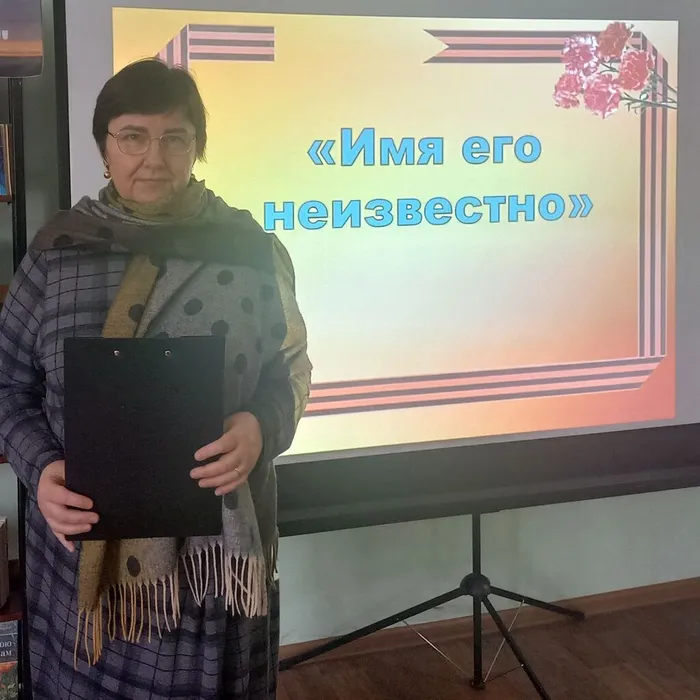 слайд – беседа «Имя его неизвестно»