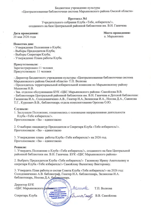 Протокол
