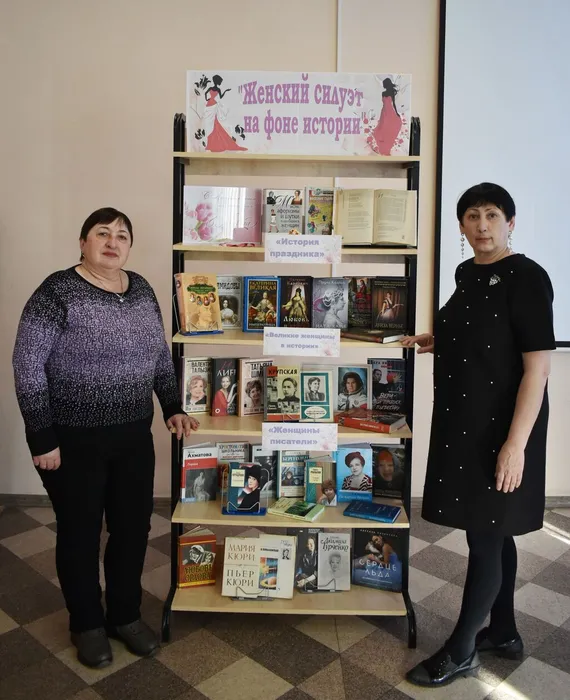 книжная выставка «Женский силуэт на фоне истории»
