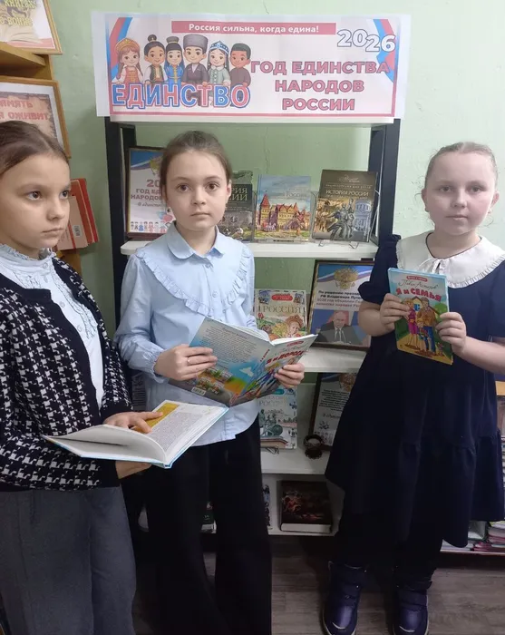 книжная выставка «2026 год единства народов России».