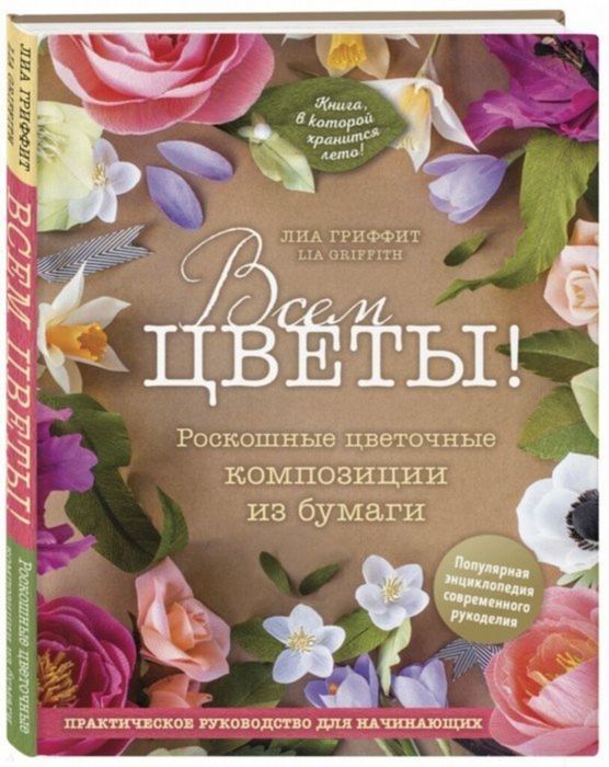 Обложка книги "Всем цветы"